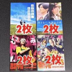ほどなく、お別れです サカモトデイズ フライヤー 4種類 目黒蓮