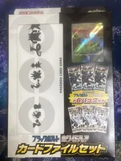 「新品」ファイルセット　ブラックボルト、ホワイトフレア
