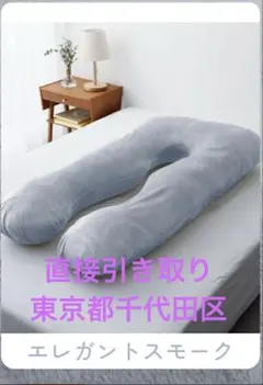 【直接引き取り】ハグモッチ　カバー・調節用綿セット