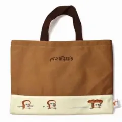 【新品】 レッスンバッグ パンどろぼう キャメル