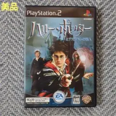 【美品】PS2 ハリー・ポッターとアズカバンの囚人