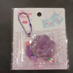 紫　ぷにぷに肉球　ストラップ　ピクミン