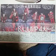 10643 Hey!Say!JUMP 新聞記事