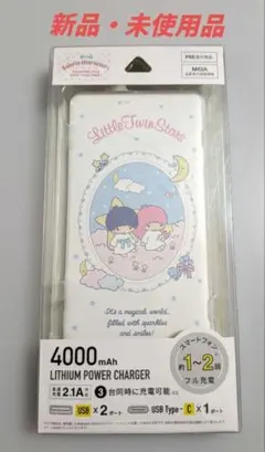 신품・ 미사용 品 リトルツインスターズ モバイルバッテリー