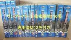 サンダーバード秘密基地セット(専用塗料付き)