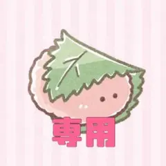 MACMETALFACE様 リクエスト 4点 まとめ商品