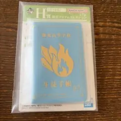 一番くじ 僕のヒーローアカデミア H賞 生徒手帳風ケース