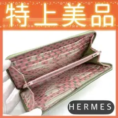 付属品付きHERMESエルメスアザップシルクイン エトゥープ×トスカ長財布 