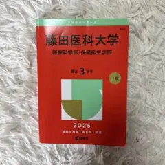 私立医赤本セット Amazon.co.jp: 2026年度 受験用 全国/国公立・私立医学部 入試情報