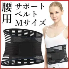 【整体師推薦】腰痛ベルト M 腰痛 コルセット 腰用 サポートベルト <C08>