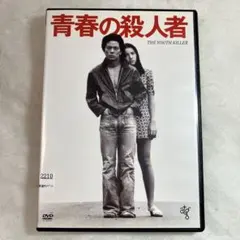 青春の殺人者　レンタルDVD ATG