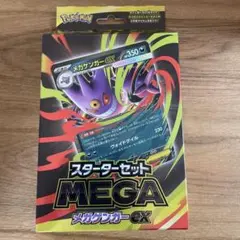 ポケモンカード スターターセットMEGA メガゲンガーex 【テープ付】