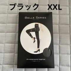 BELLE SERIES 着圧レギンス XXL ブラック
