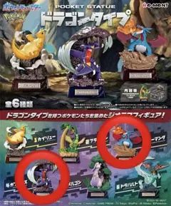 ポケモン　リーメント3点まとめ売り
