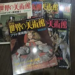 2026年最新】週刊世界の美術館の人気アイテム - メルカリ