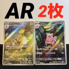 ポケモンカード ヤドランAR デンリュウAR 2枚セット