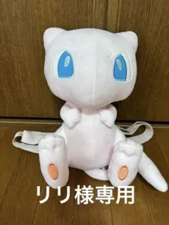 ポケモンぬいぐるみ　ミュウリュック