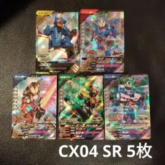 ガンバレジェンズ CX04 SR 5枚セット