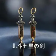 2本　真鍮　キーホルダー 剣　北斗七星　キーリング