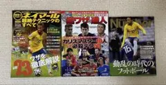 サッカー雑誌3冊セット DVD付き　ネイマール