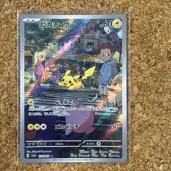 た*い様 ピカチュウ AR SV2a ポケモンカード151 173/165