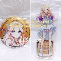 十王星南1st Period セット アクスタ 缶バッジ 限定 未開封 学マス