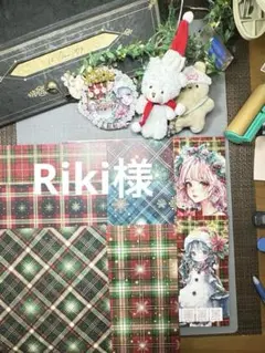 Ruki様ありがとうございますᴗ͈ˬᴗ͈ꕤ