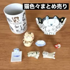 色々 ネコ いっぱい まとめ売り 茶碗 置物 箸置き ねこ 猫