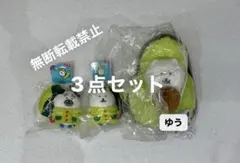 ナガノ 雨だねマスコット くま パグ アボカドぬいぐるみセットナガノマーケット