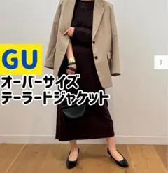 GU オーバーサイズテーラードジャケット ベージュ