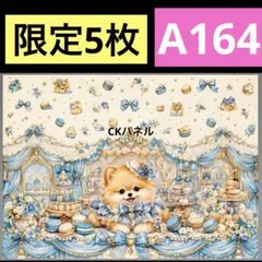 限定5枚！ レアパネル生地 無くなり次第終了です トイプードルお買い得
