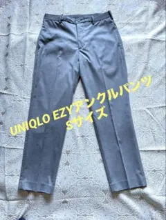 UNIQLO EZYアンクルパンツ ライトグレー Sサイズ