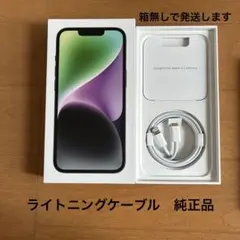 Apple純正品　ライトニングケーブル