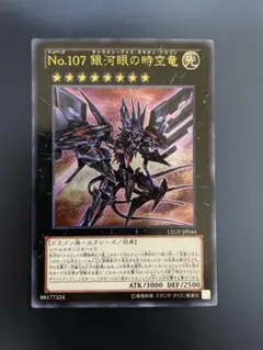 2026年最新】No.107 銀河眼の時空竜 LTGY-JP044 HRの人気アイテム