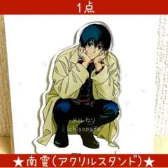 SAKAMOTO DAYS 南雲 アクリルスタンド しゃがみこみver.【新品】