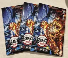 鬼滅の刃 劇場版 無限列車編 遊郭決戦編 入場者特典 まとめ売り