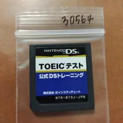 TOEIC (R) テスト公式DSトレーニング