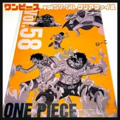 ワンピース 一番くじ エース ルフィ クリアファイル 57 58  大海賊百景