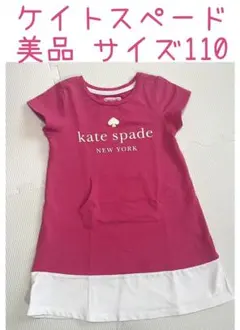 ケイトスペード ワンピース110