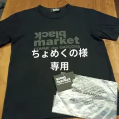 2026年最新】ブラックマーケットコムデギャルソンの人気アイテム