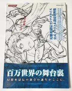 2026年最新】幻想水滸伝ティアクライス 公式イラスト&設定資料集の人気 