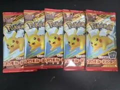 マクドナルドコラボ ポケモンカード 5パックセット