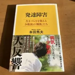 発達障害 生きづらさを抱える少数派の「種族」たち