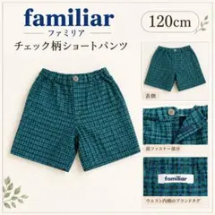 ファミリア　チェック柄 ショートパンツ　キュロットパンツ120cm