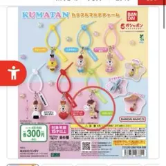 KUMATAN カラフルマルチチャーム ガチャ