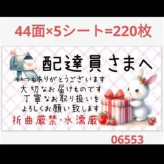 06553 サンキューシール 開封注意シール