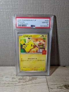 【PSA10】ピカチュウ マクドナルド プロモ ポケモンカード マック
