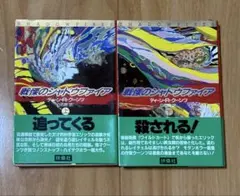 戦慄のシャドウファイア(上)(下)／ディーン・R・クーンツ