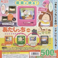 あたしンち テレビデオマスコット　セット カプセルトイ まとめ売り ユズヒコ　父