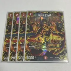 カンゴク入道 金トレジャー 4枚 - メルカリ